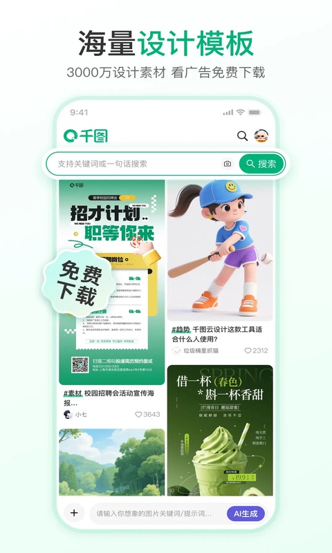 千图网截图
