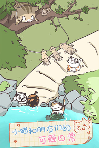 猫咪饲养日常手机版截图