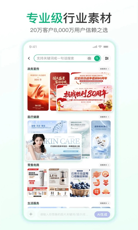 千图网免费版截图