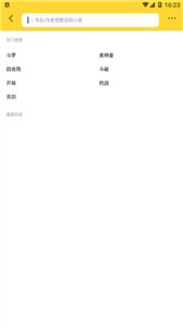 锤子小说阅读器截图