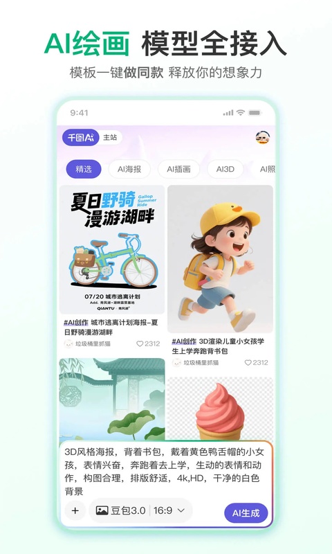 千图网免费版截图