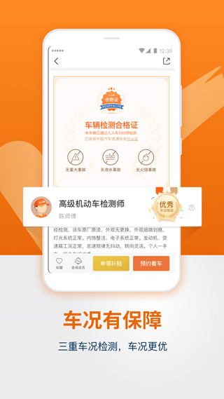 人人车二手车截图