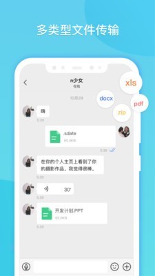 闪聊最新版截图