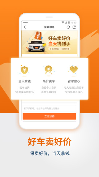 人人车二手车平台截图