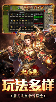 大屠龙 散人追梦复古三职截图
