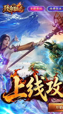 致命狙击 传说福利版截图