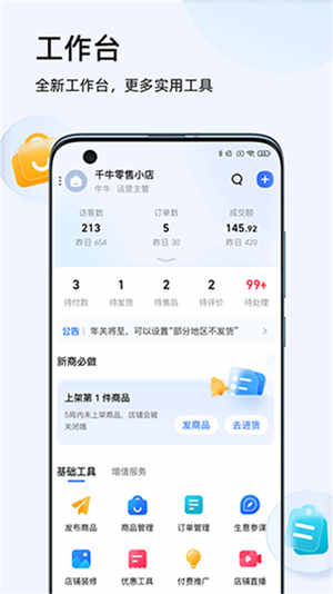 千牛手机版截图