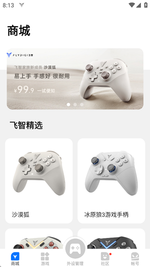 飞智游戏厅截图