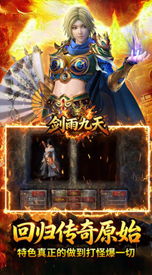 剑雨九天 传奇多职业截图
