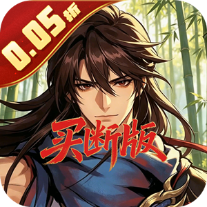 天途 0.05折剑气纵横买断版