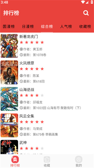 番茄漫画纯净版截图