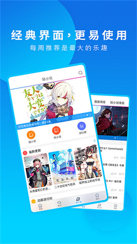 动漫之家社区版截图