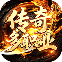剑雨九天 传奇多职业