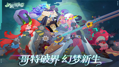 织梦冒险团截图