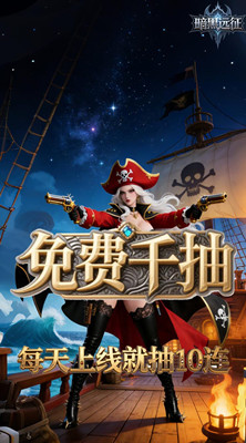 暗黑远征 0.05折暗影传说截图