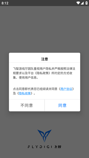 飞智游戏厅超频版截图