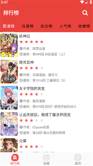 番茄漫画最新版截图