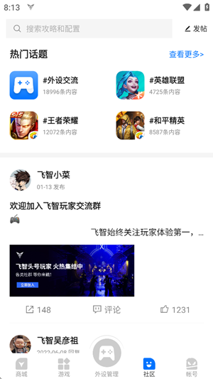 飞智游戏厅截图