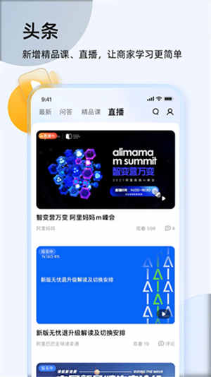千牛淘宝卖家版截图