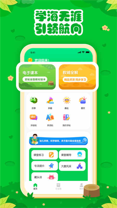 七彩课堂手机版截图