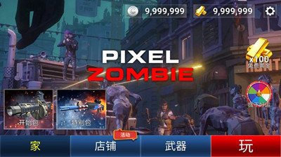 像素僵尸手机版截图