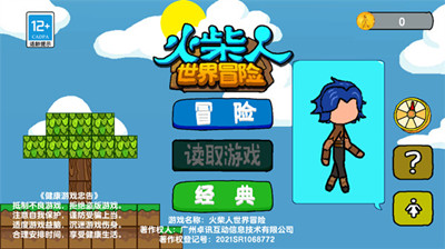 火柴人世界冒险截图