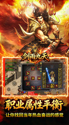 剑雨九天 传奇多职业截图