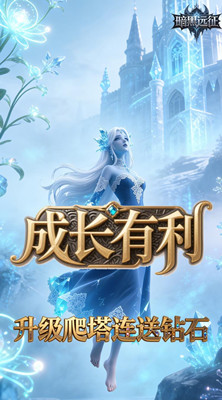 暗黑远征 0.05折暗影传说截图