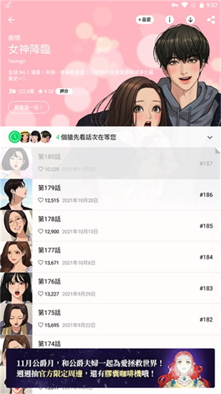 webtoon台版截图