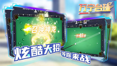 万宁台球最新版截图
