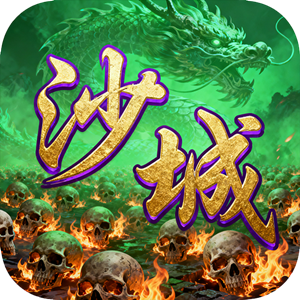汉武王朝 沙城残卷