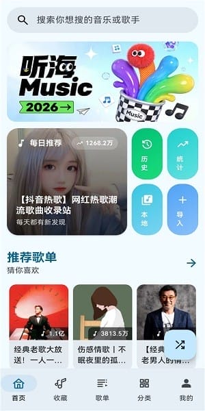 听海音乐截图