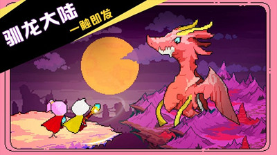驯龙师的契约截图