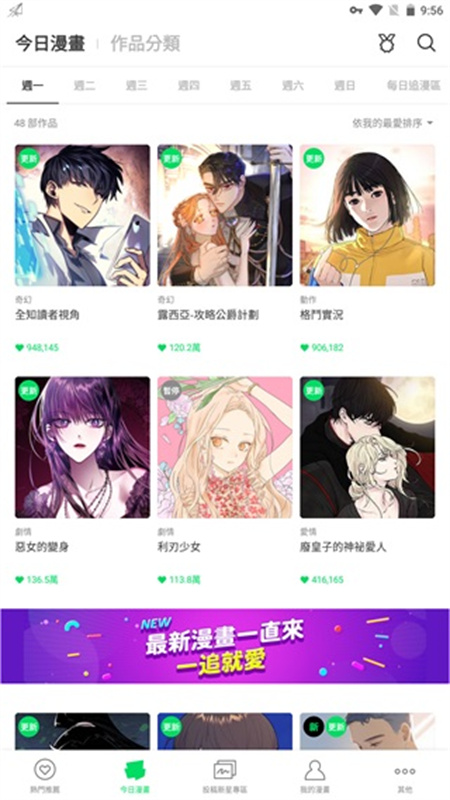 webtoon中文版截图
