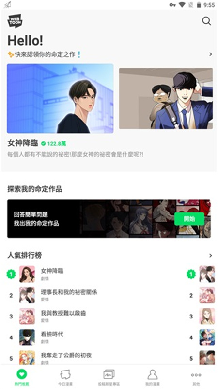 webtoon国际版截图