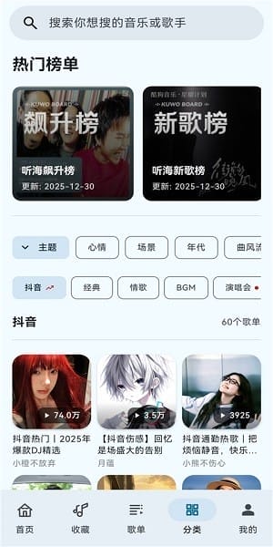 听海音乐截图