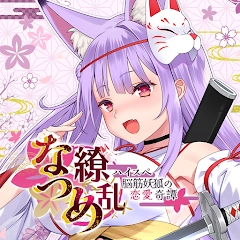 夏目缭乱