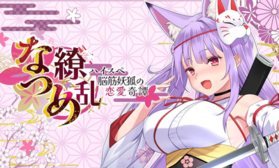 夏目缭乱截图