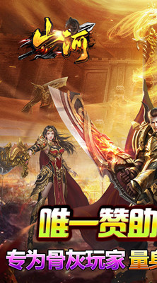 山河 攻速专属神器截图
