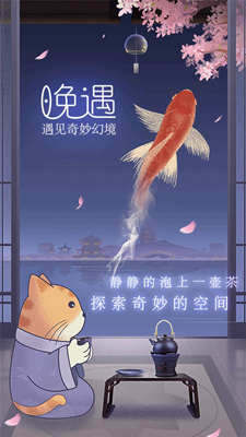 晚遇最新版截图