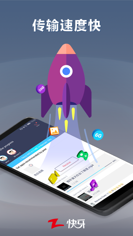 快牙截图