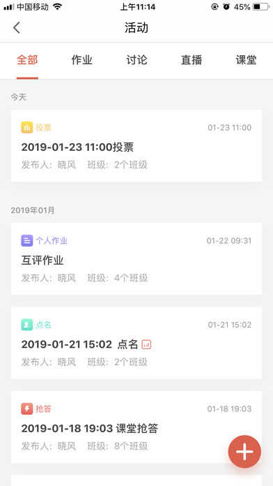 优学院1.9.78版本截图