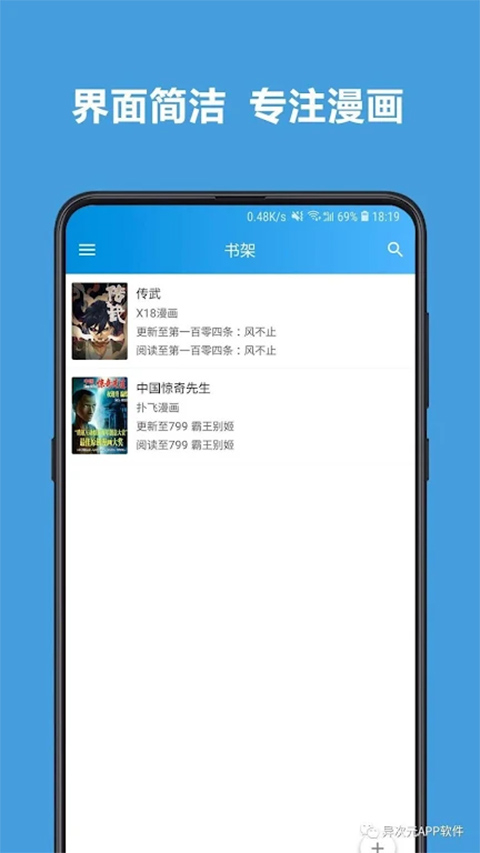 异次元漫画2.4.3安卓版截图