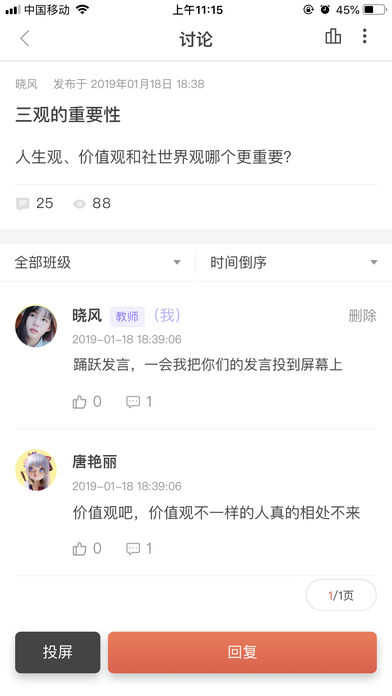 优学院1.9.78版本截图