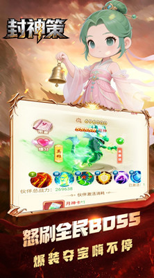 封神策 0.05折无上仙灵截图