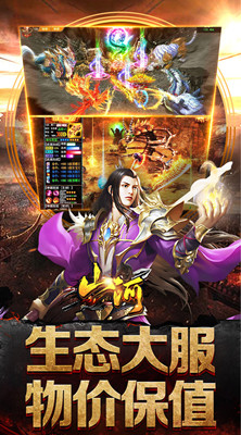 山河 攻速专属神器截图