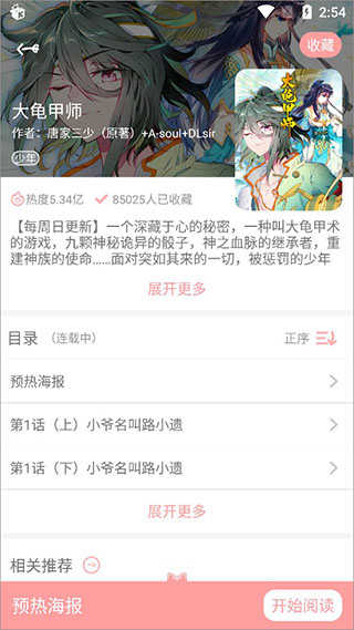 扑飞漫画下拉式截图