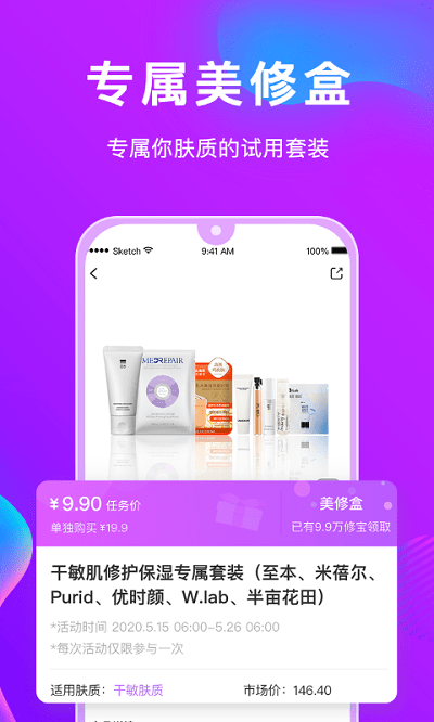 美丽修行截图