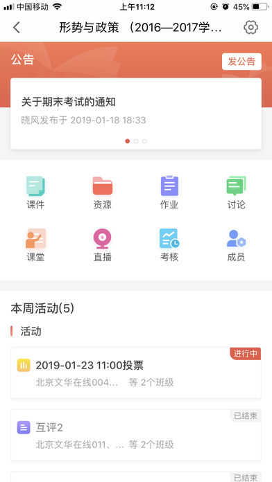 优学院1.9.78版本截图