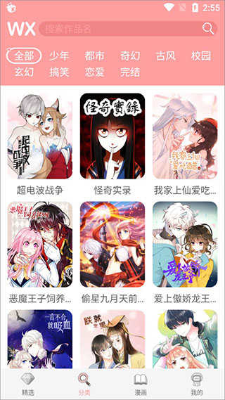 扑飞漫画下拉式截图